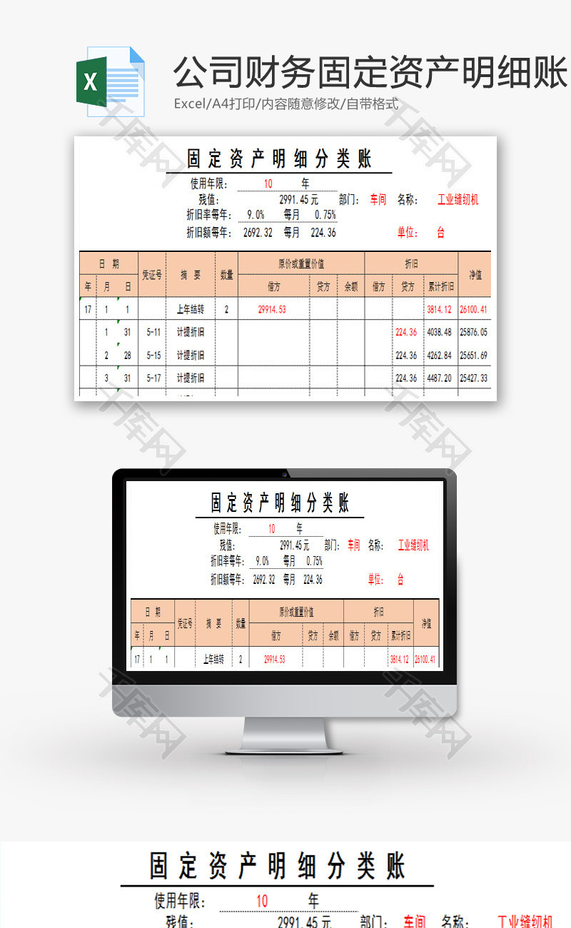 公司财务固定资产明细账Excel模板.