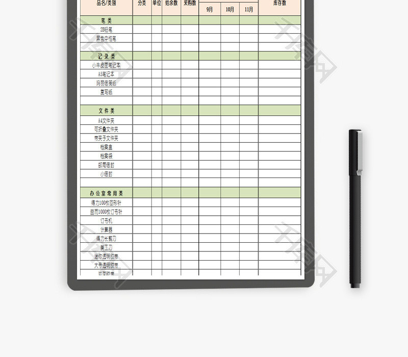 办公用品统计表Excel模板