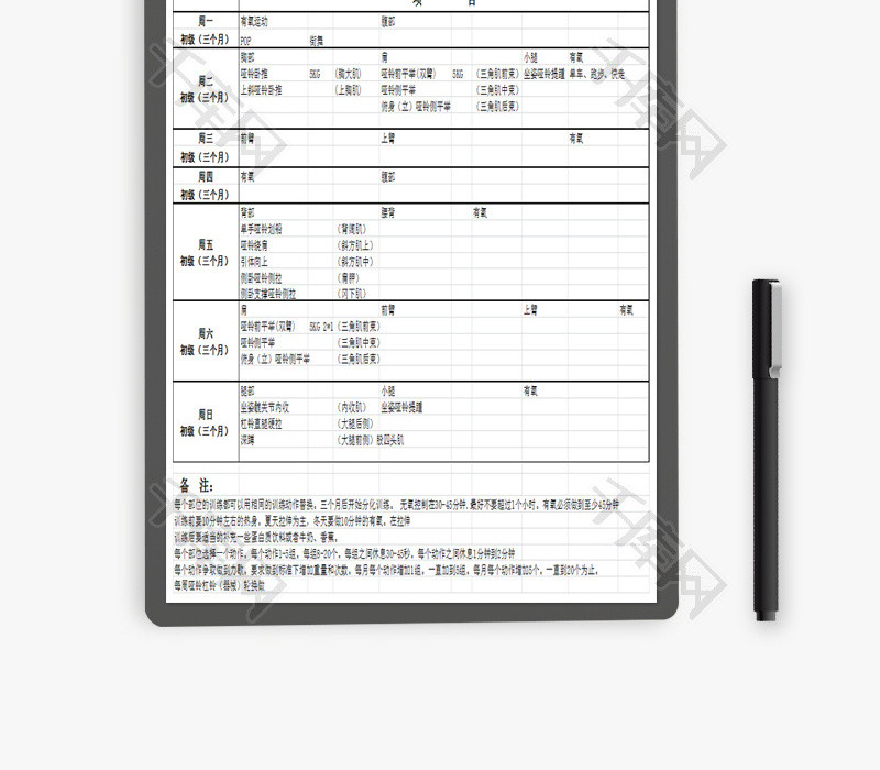 个人适合初级健身训练计划Excel模板