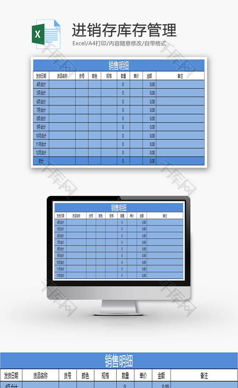 进销存库存管理EXCEL模板