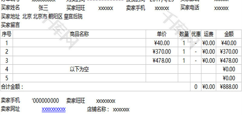 淘宝店铺发货单表格excel模板