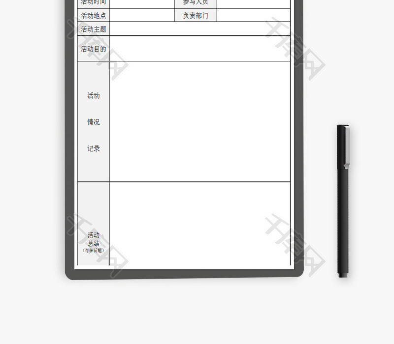 学校活动记录表Excel模板.