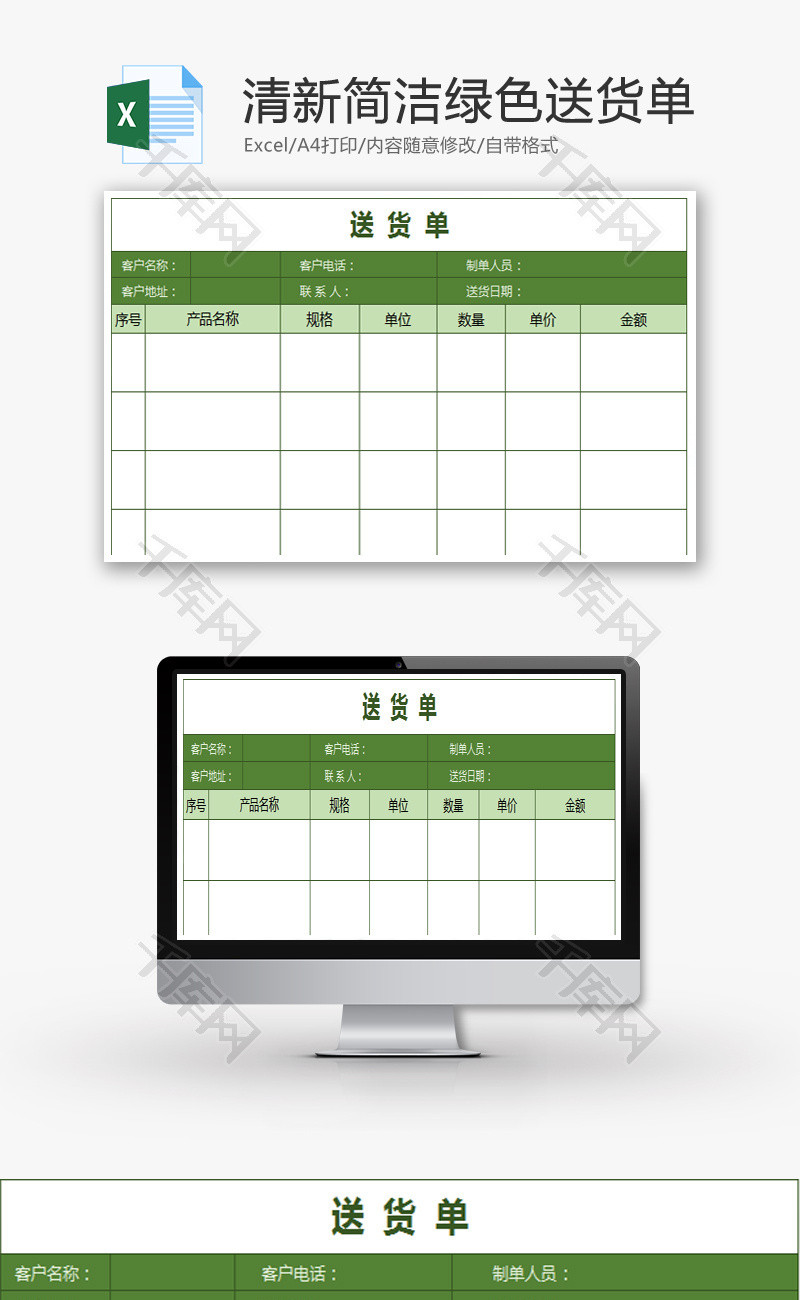 清新简洁绿色送货单Excel模板