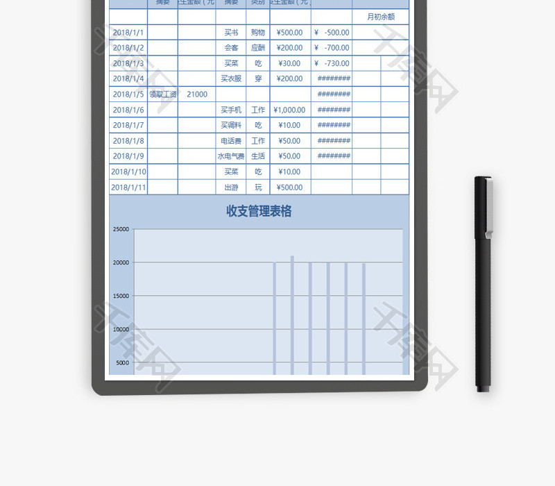 收支管理表Excel模板.