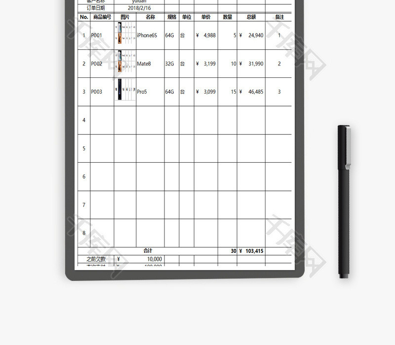 订单统计表Excel模板