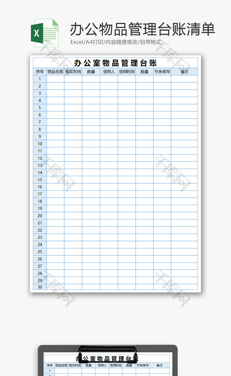 办公物品管理台账清单Excel模板