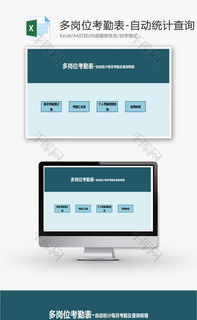 多岗位考勤表Excel模板