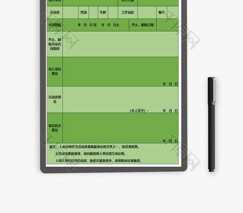 终止、解除劳动合同证明书Excel模板