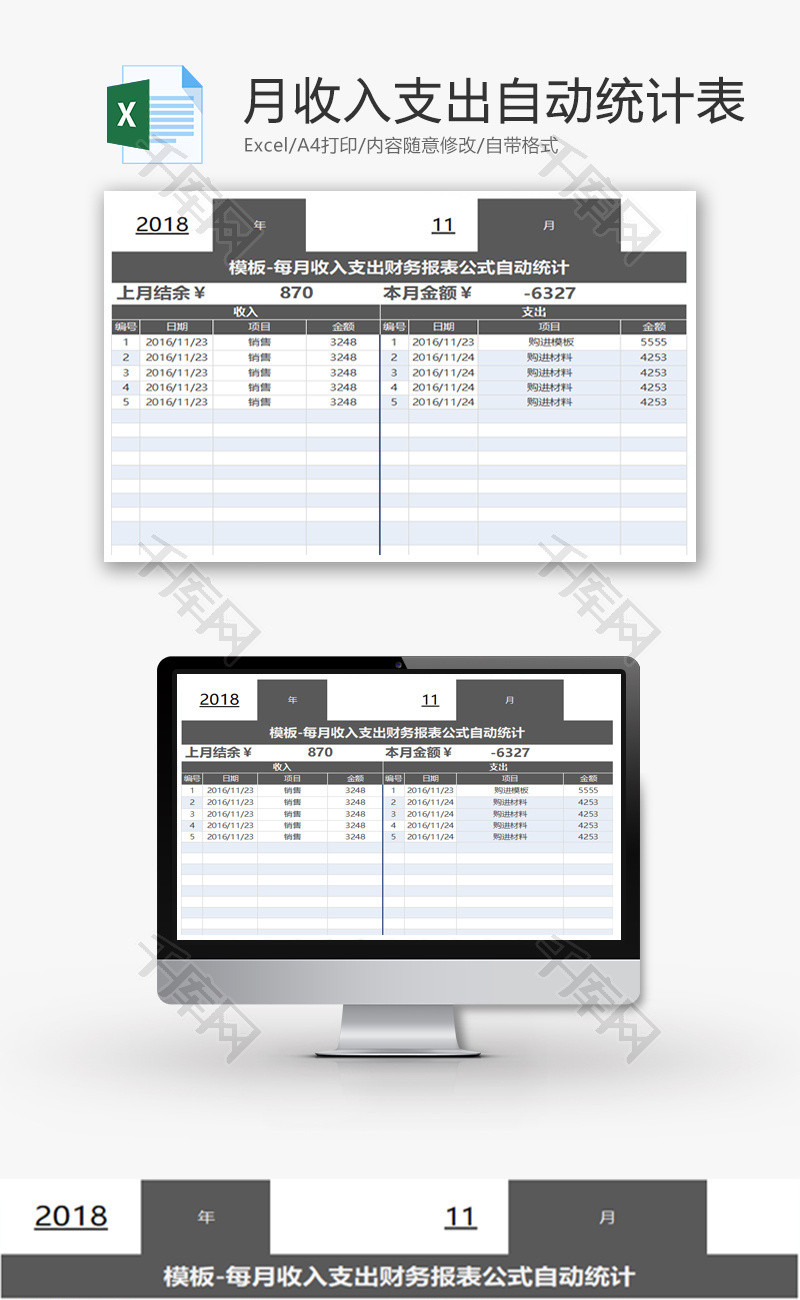 每月收入支出财务报表统计表Excel模板