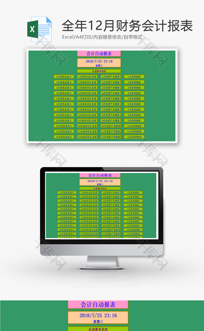 全年12月财务会计报表Excel模板
