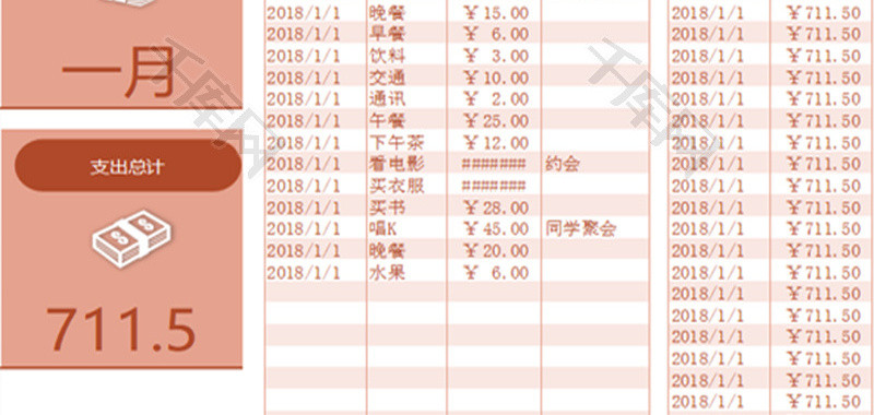 个人月度费用支出记账Excel模板
