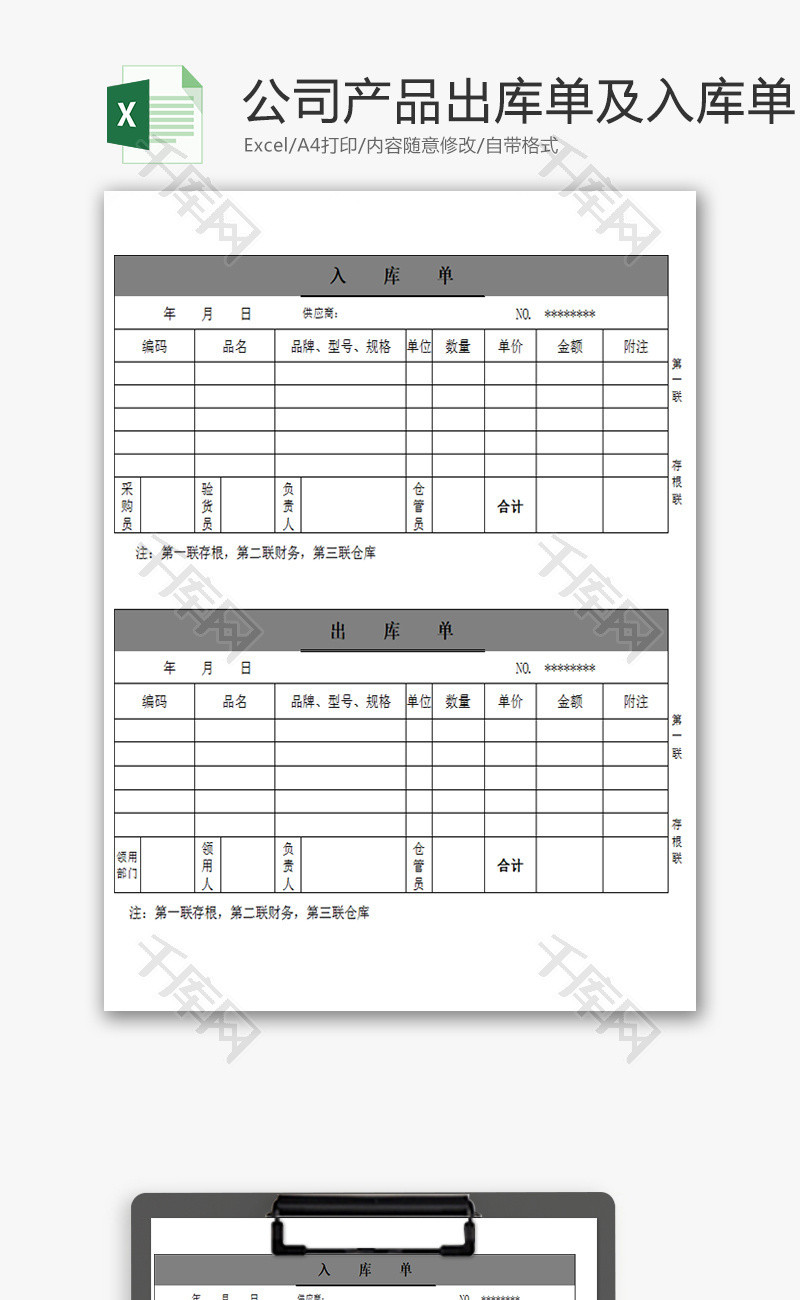 公司产品出库单及入库单Excel模板