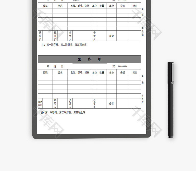 公司产品出库单及入库单Excel模板