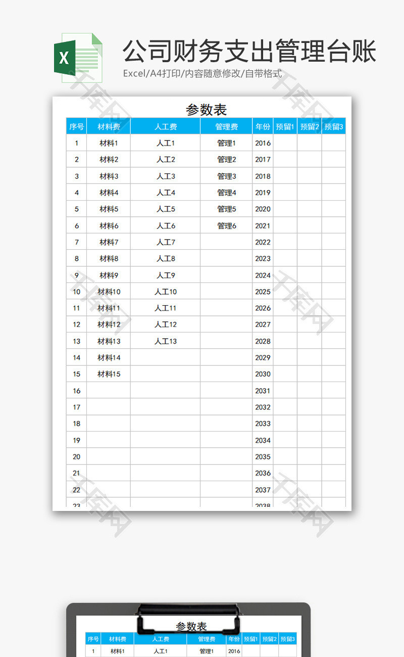 公司财务支出管理台账Excel模板