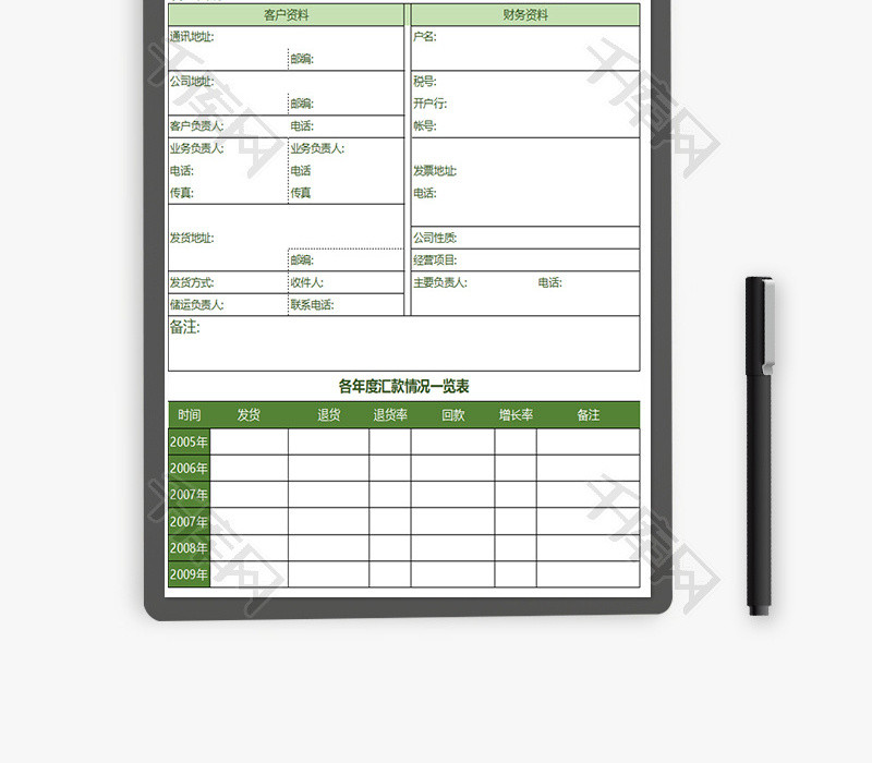 客户档案表Excel模板