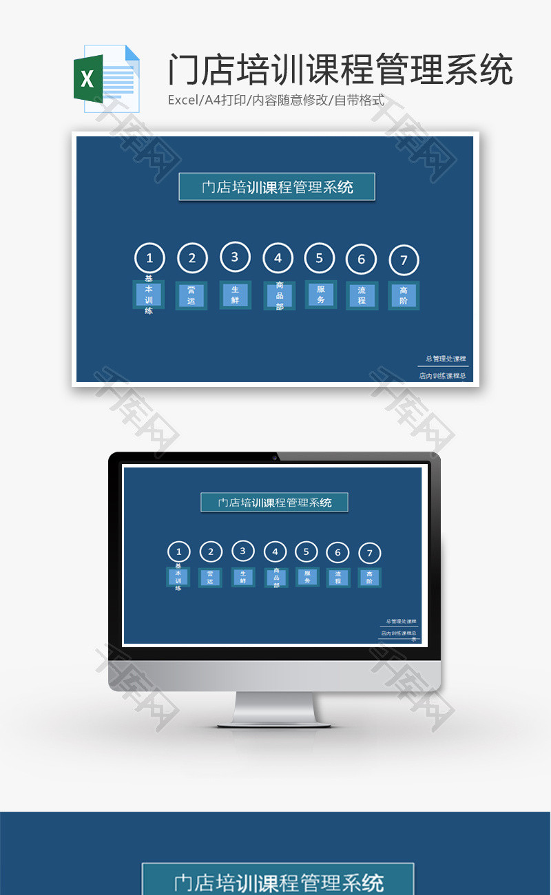 门店培训课程管理系统Excel模板