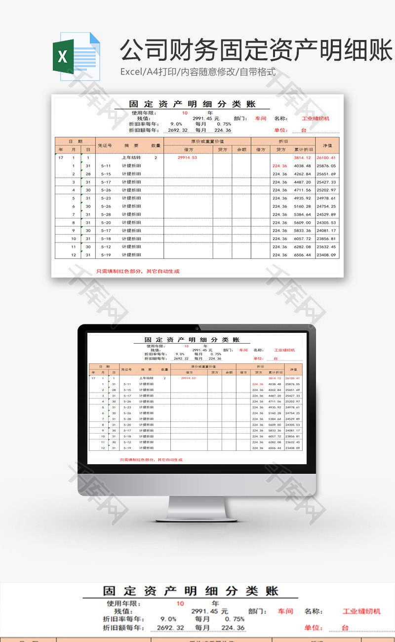 公司财务固定资产明细账Excel模板
