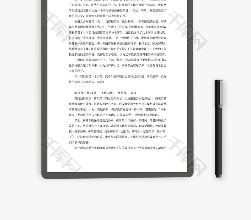 财务会计专业会计文员实习周记Word文档