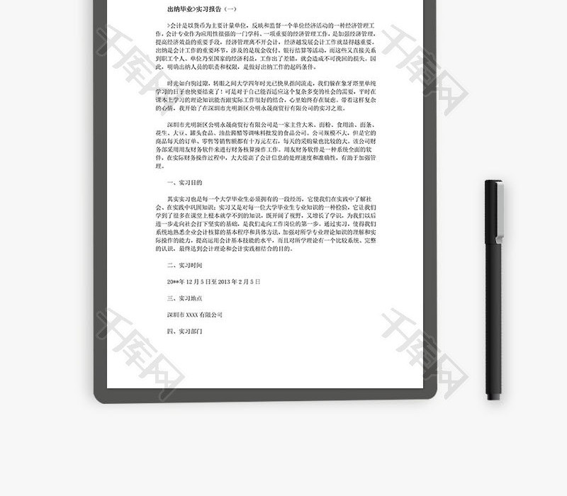 出纳毕业实习报告Word文档