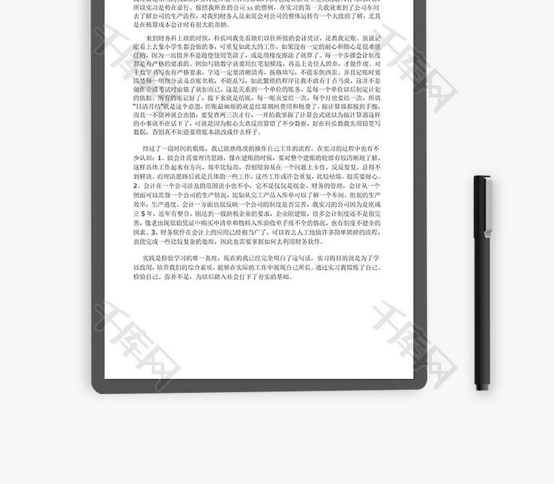 会计专业实习心得及自我鉴定Word文档