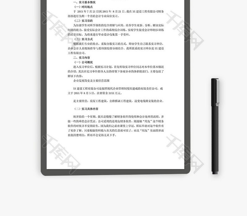 会计实习报告资料Word文档