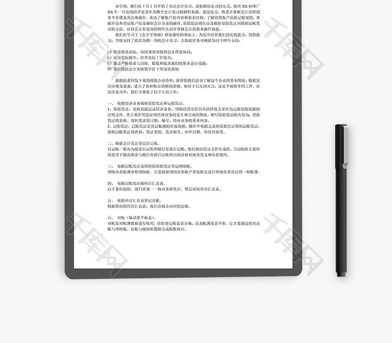 会计学实习报告Word文档