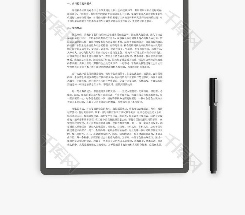 会计专业寒假社会实践报告Word文档