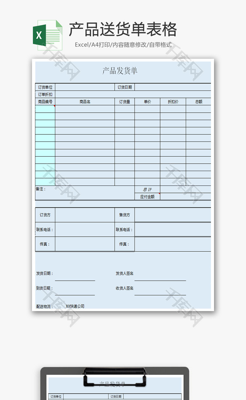 产品送货单表格Excel模板