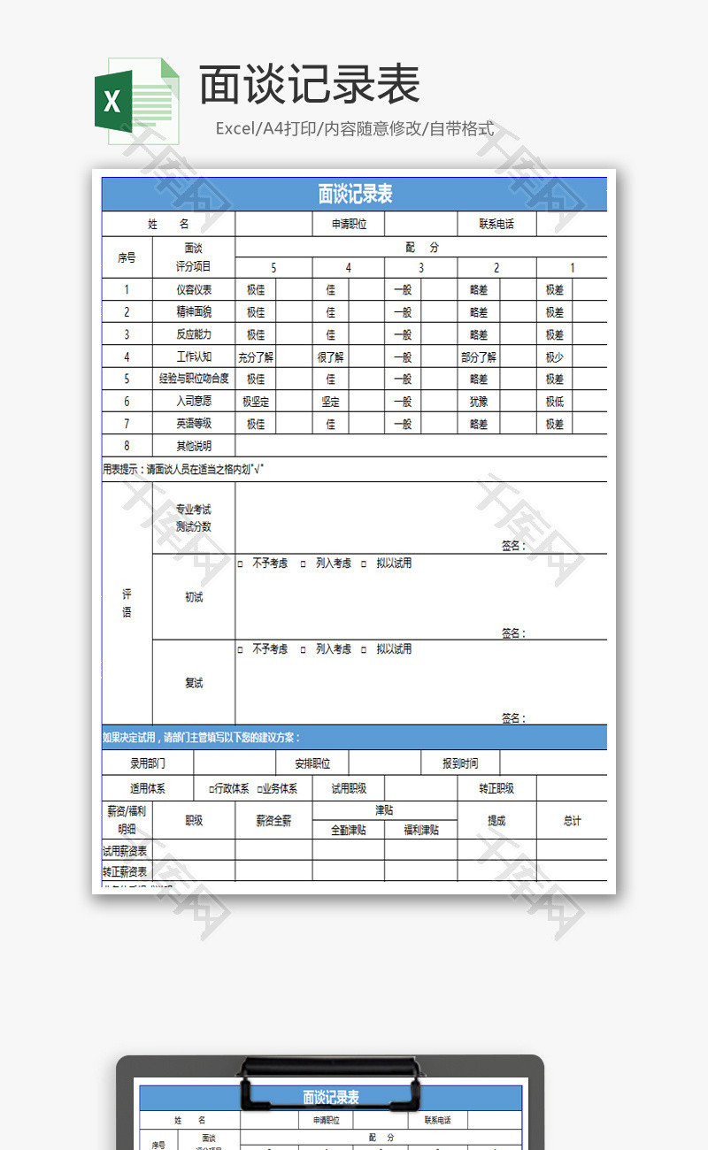 面谈记录表Excel模板