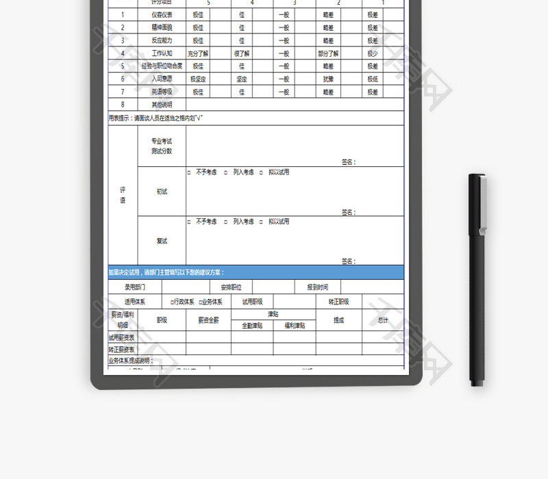 面谈记录表Excel模板