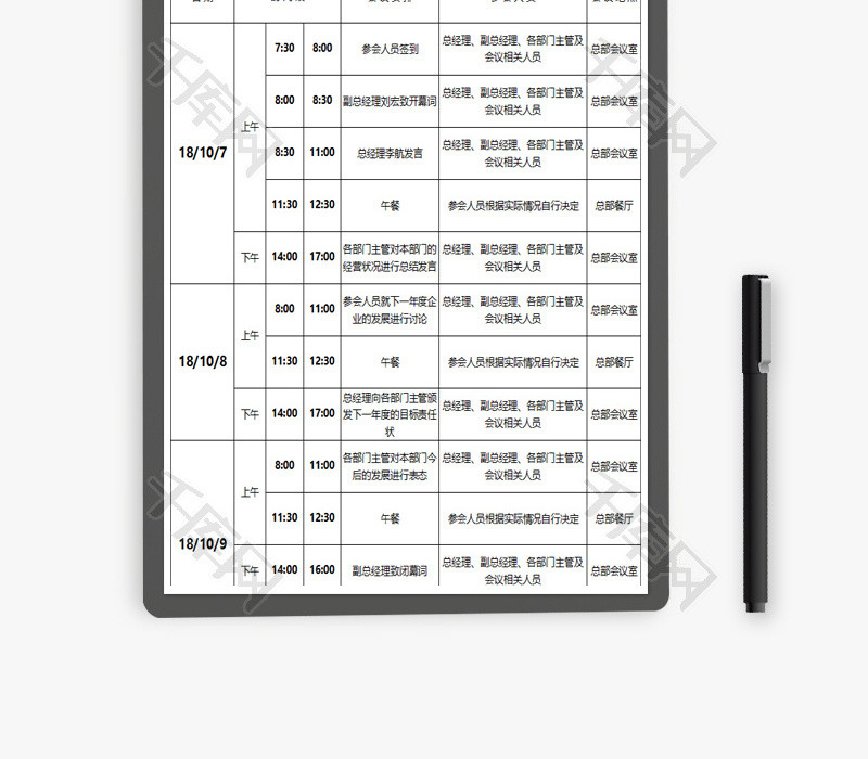 日程安排提醒表excel模板