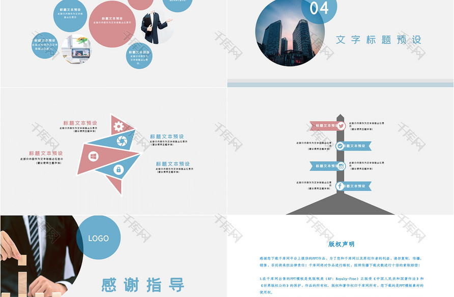 蓝红几何球形商务风简约工作述职汇报PPT