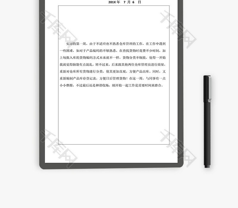 会计专业仓库管理员实习周记Word文档