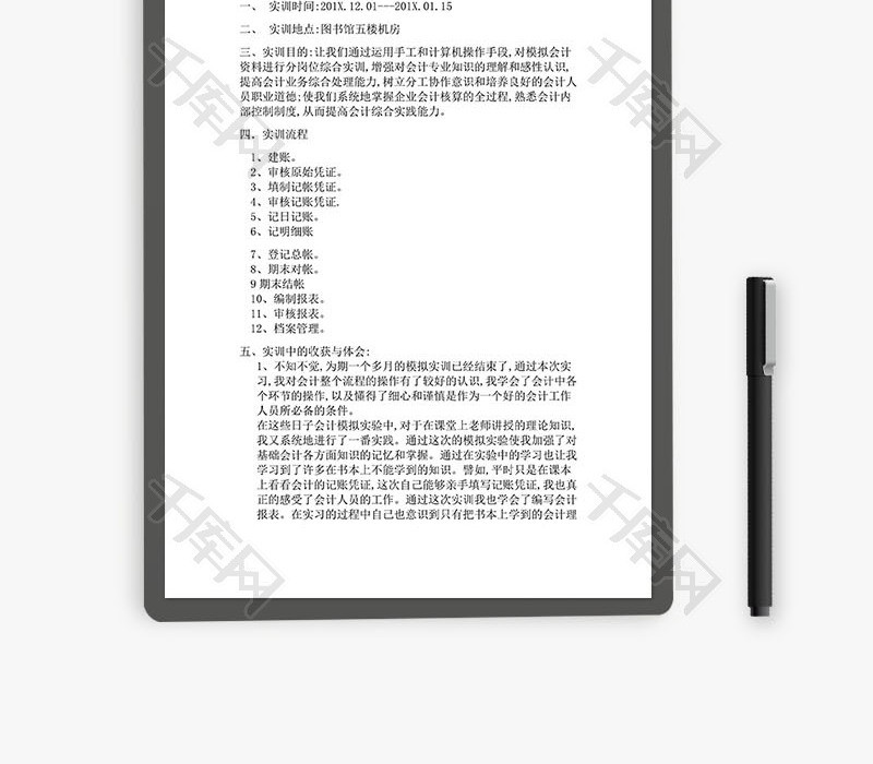 实习报告会计实训报告心得Word文档