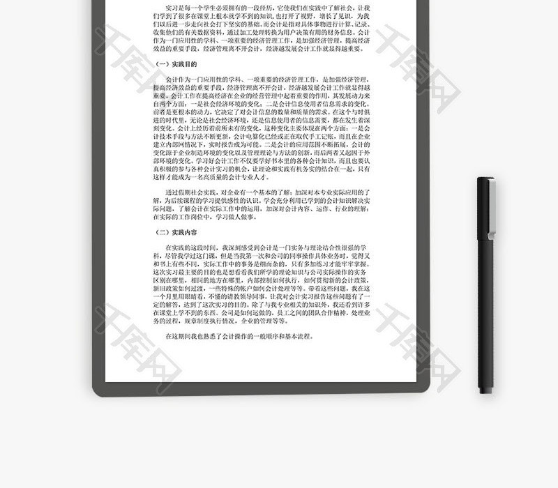 实习报告暑期社会实践报告Word文档