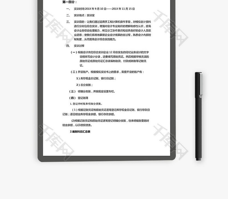 实习报告会计岗位综合实训报告Word文档