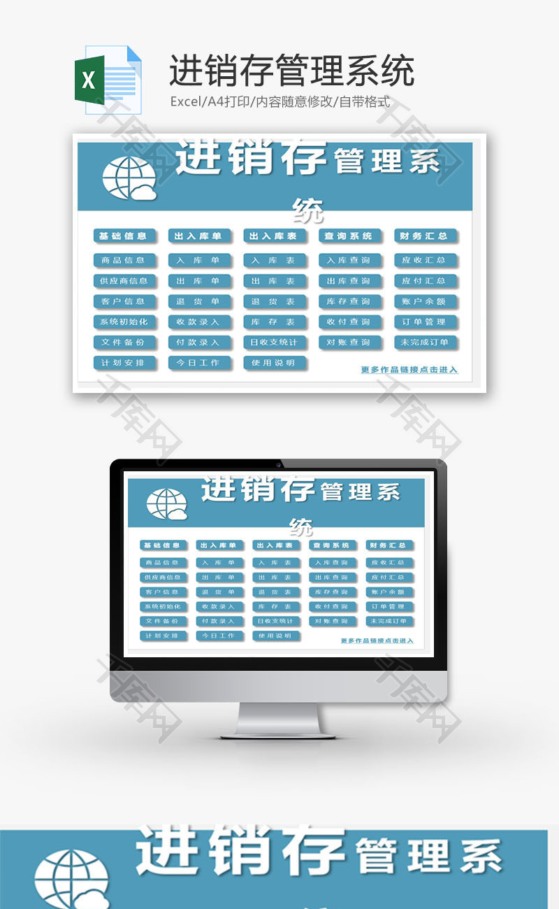 进销存管理系统Excel模板