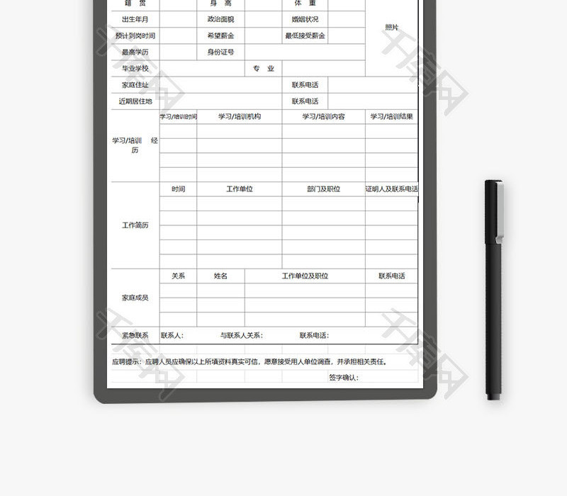 入职登记表Excel模板