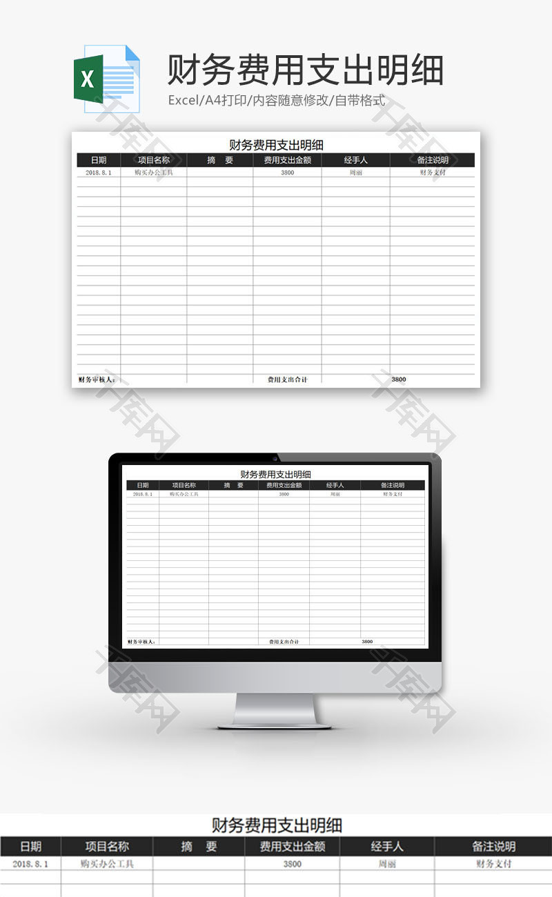 财务费用支出明细Excel模板
