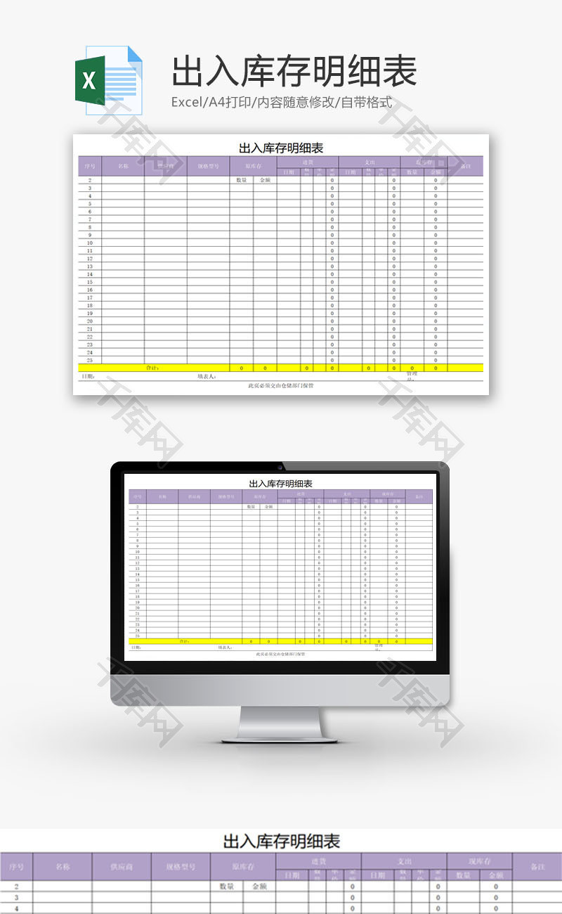出入库存明细表Excel模板