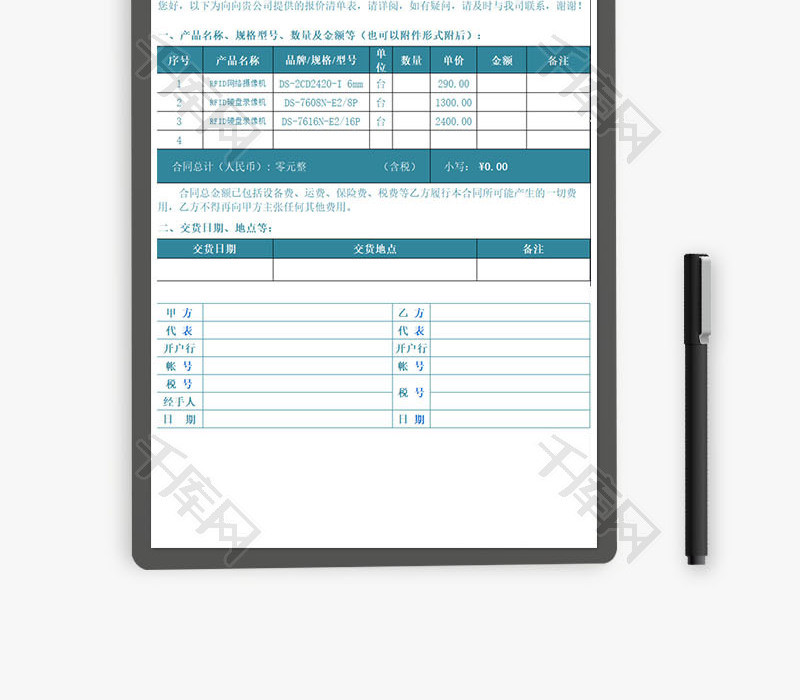 报价单Excel模板