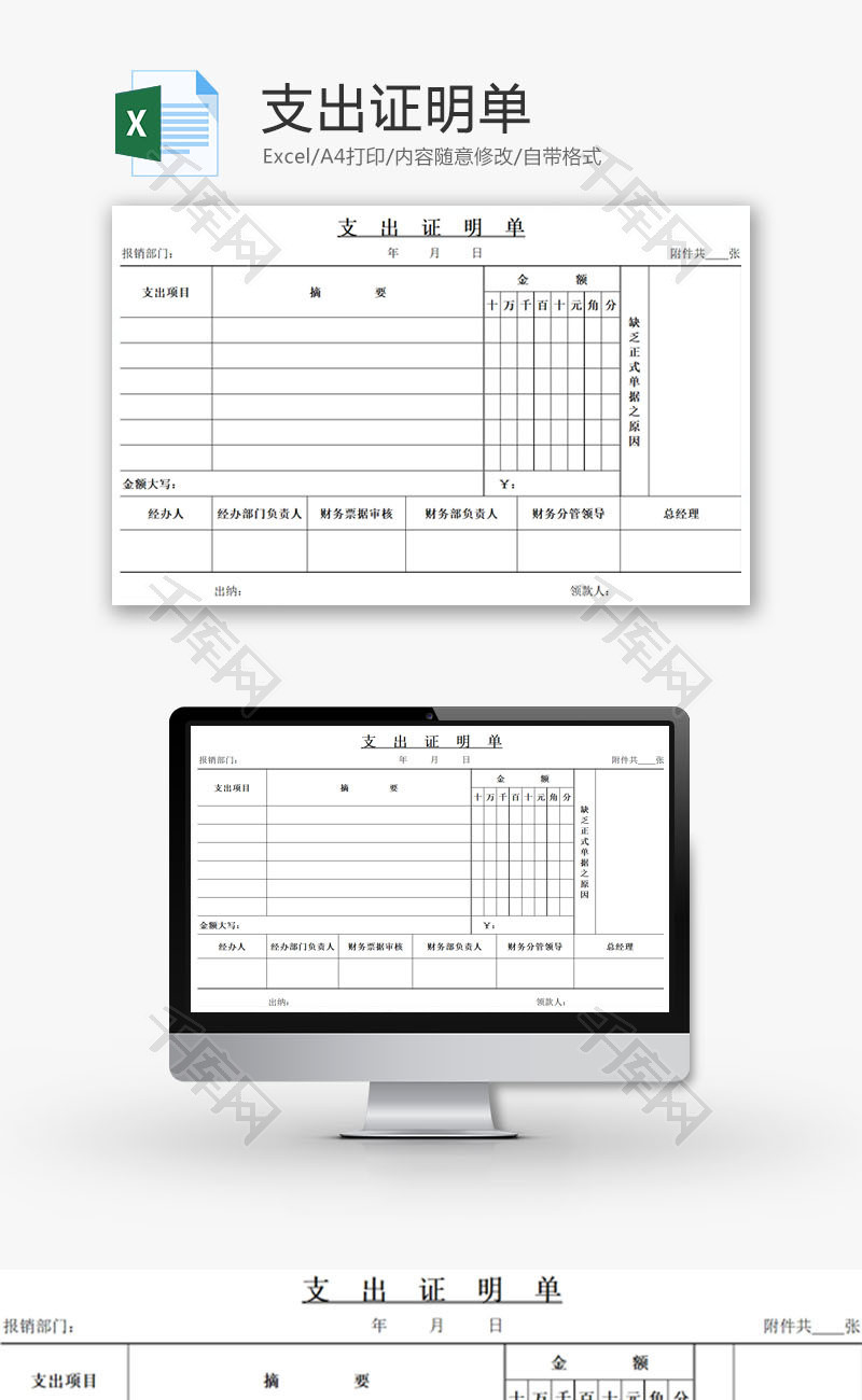 支出证明单excel模板_千库网(excelid：69891)
