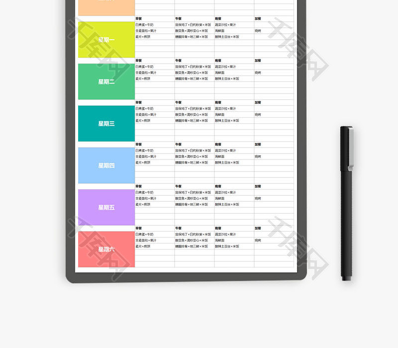 每周食谱记录表Excel模板