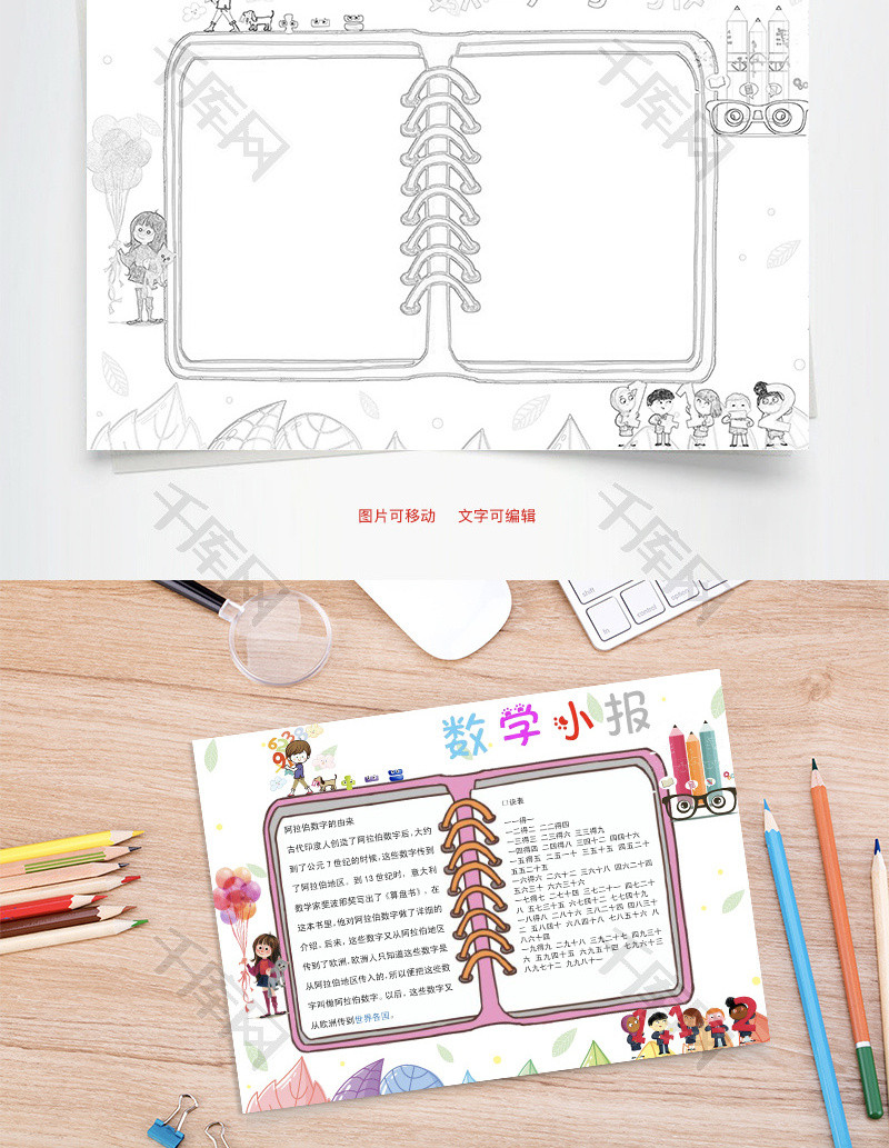 数学小报word小报手抄报模板