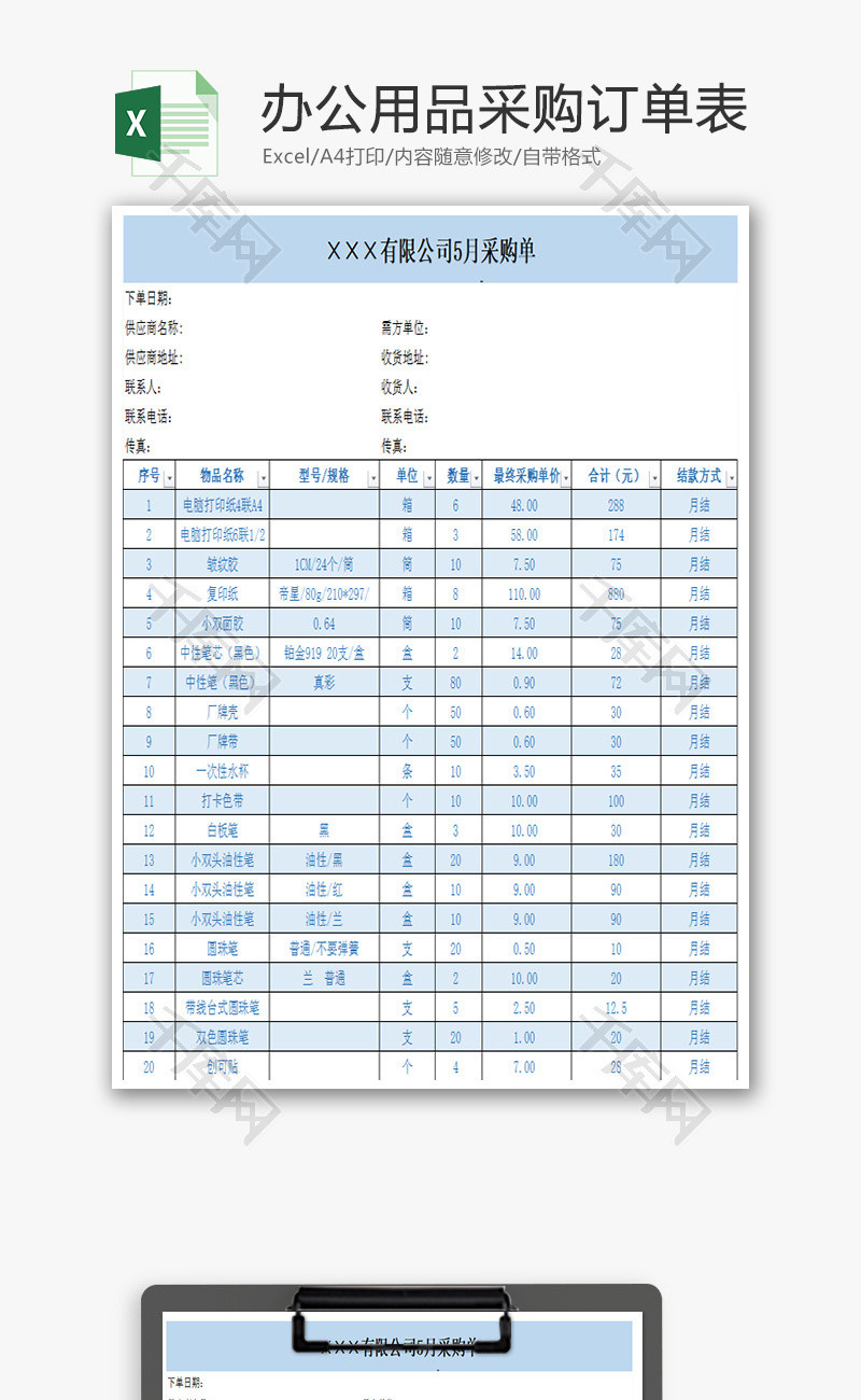 办公用品采购订单表Excel模板