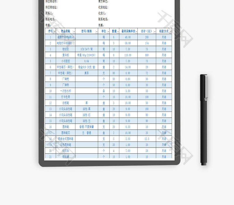 办公用品采购订单表Excel模板