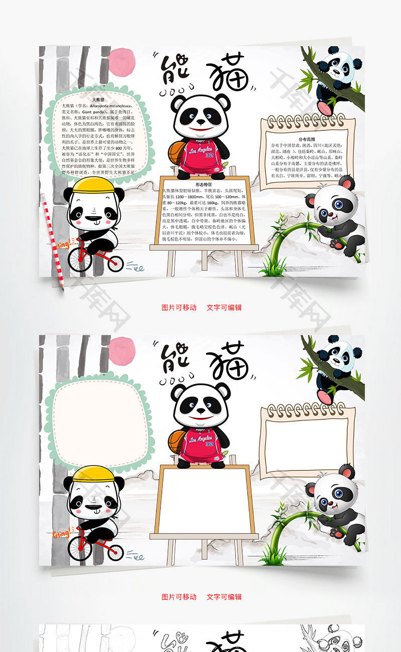 办公文档 25182412 熊猫小报word小报手抄报模板