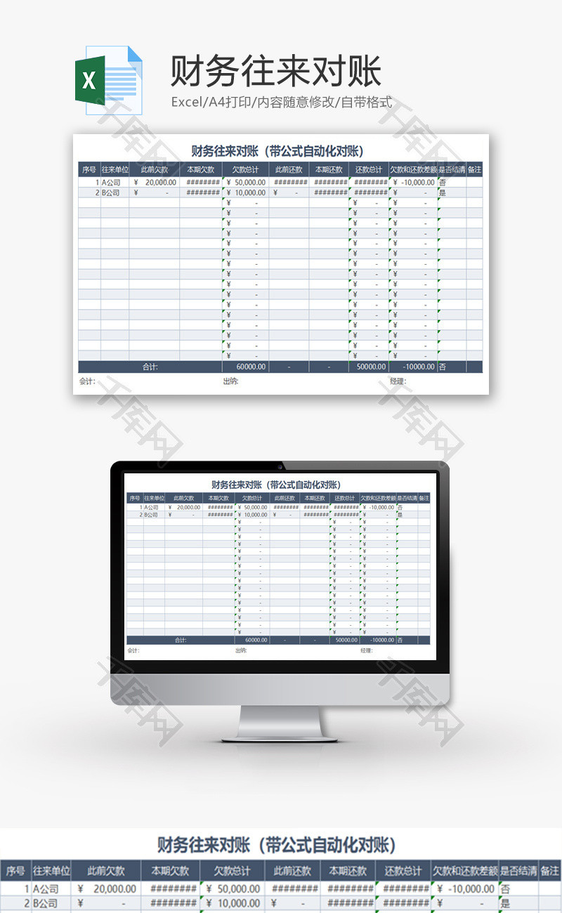 财务往来对账Excel模板