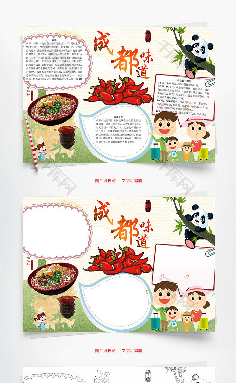 成都味道word小报手抄报模板
