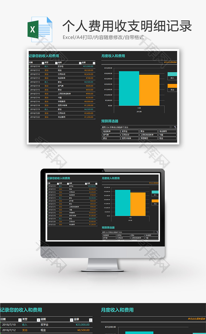 财务个人费用收支明细柱形图Excel模板
